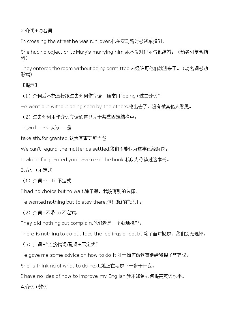 2022年高考英语语法知识梳理-- - 介词和介词短语学案第3页