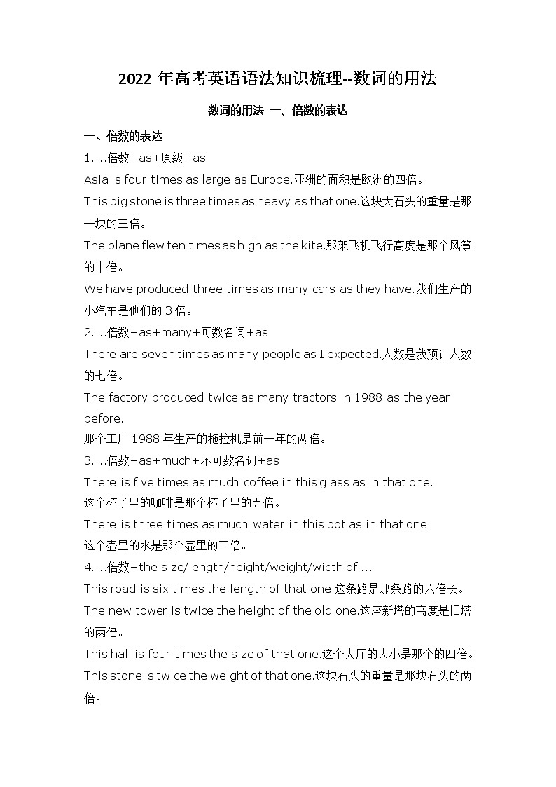 2022年高考英语语法知识梳理-- - 数词的用法学案01