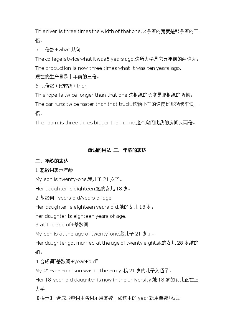 2022年高考英语语法知识梳理-- - 数词的用法学案02