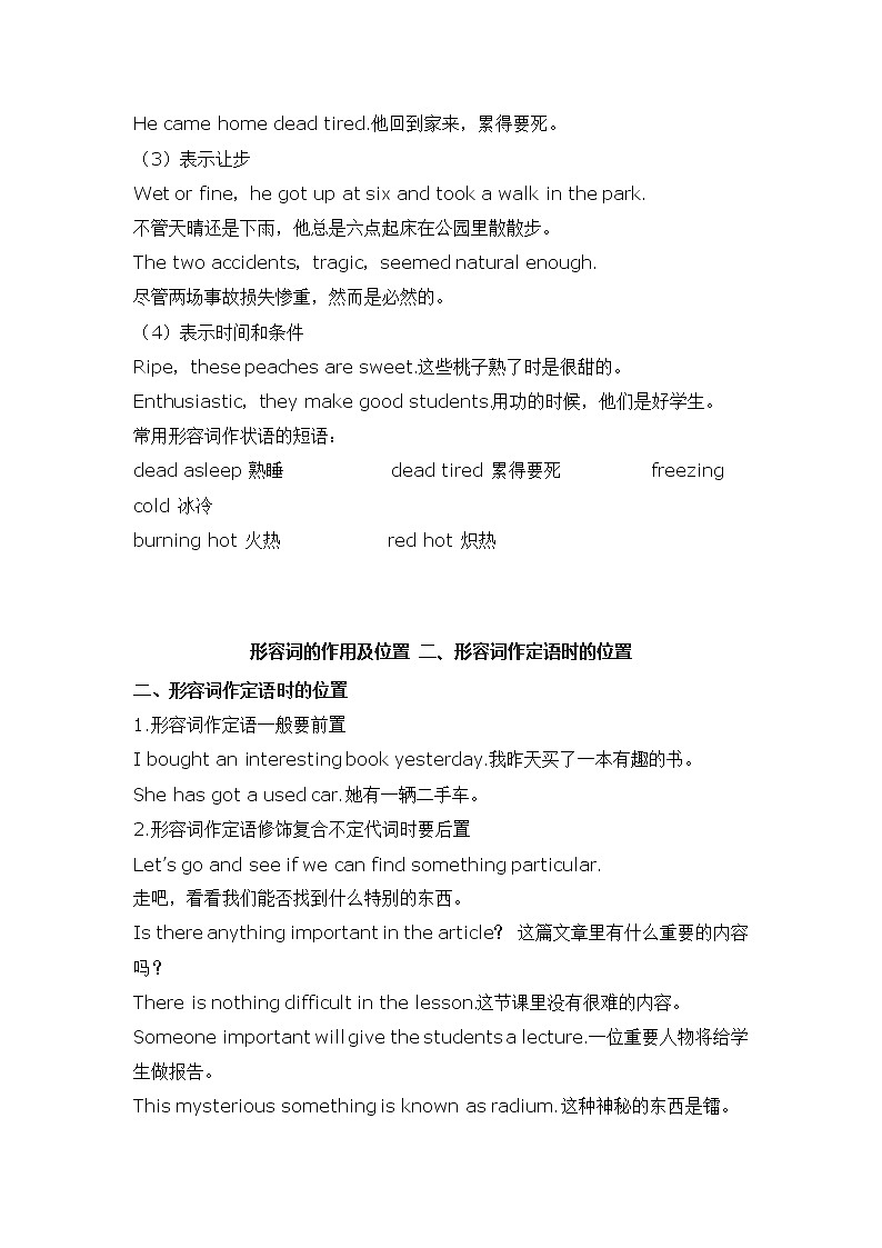 2022年高考英语语法知识梳理-- - 形容词的用法学案第2页