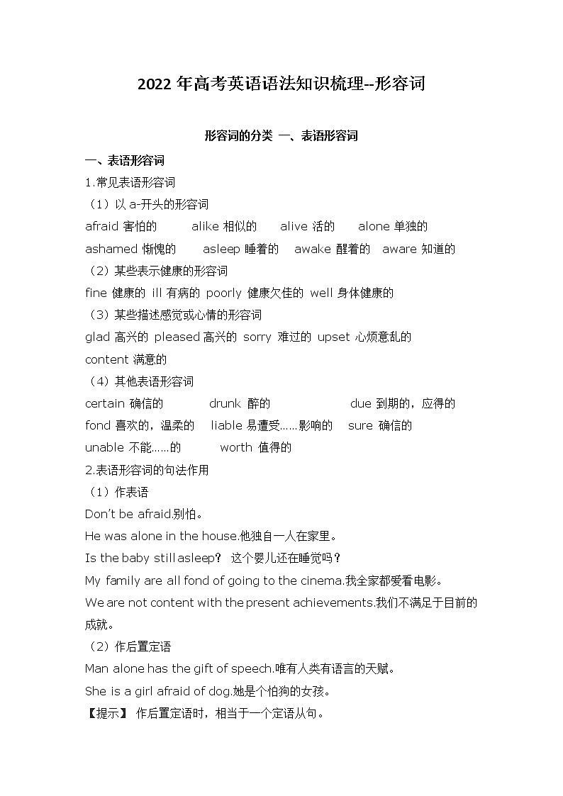 2022年高考英语语法知识梳理-- - 形容词学案第1页