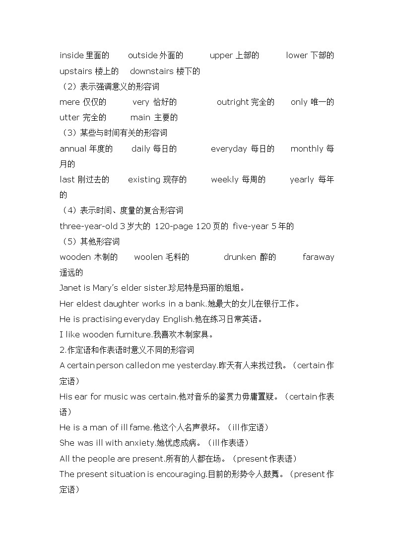 2022年高考英语语法知识梳理-- - 形容词学案第3页