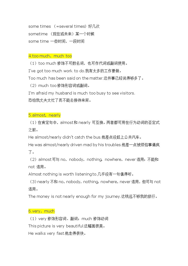 2022年高考英语语法知识梳理-- - 易混副词词义辨析学案第2页
