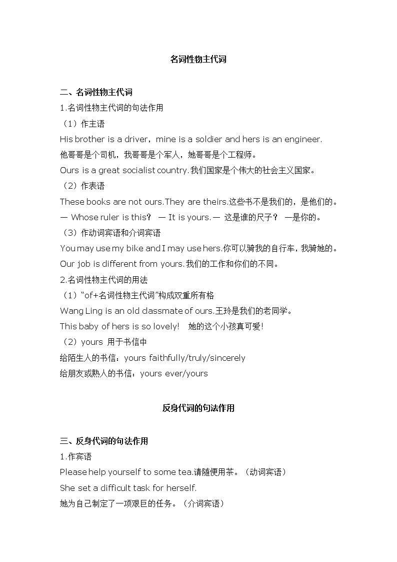 2022年高考英语语法知识梳理--代词学案第2页