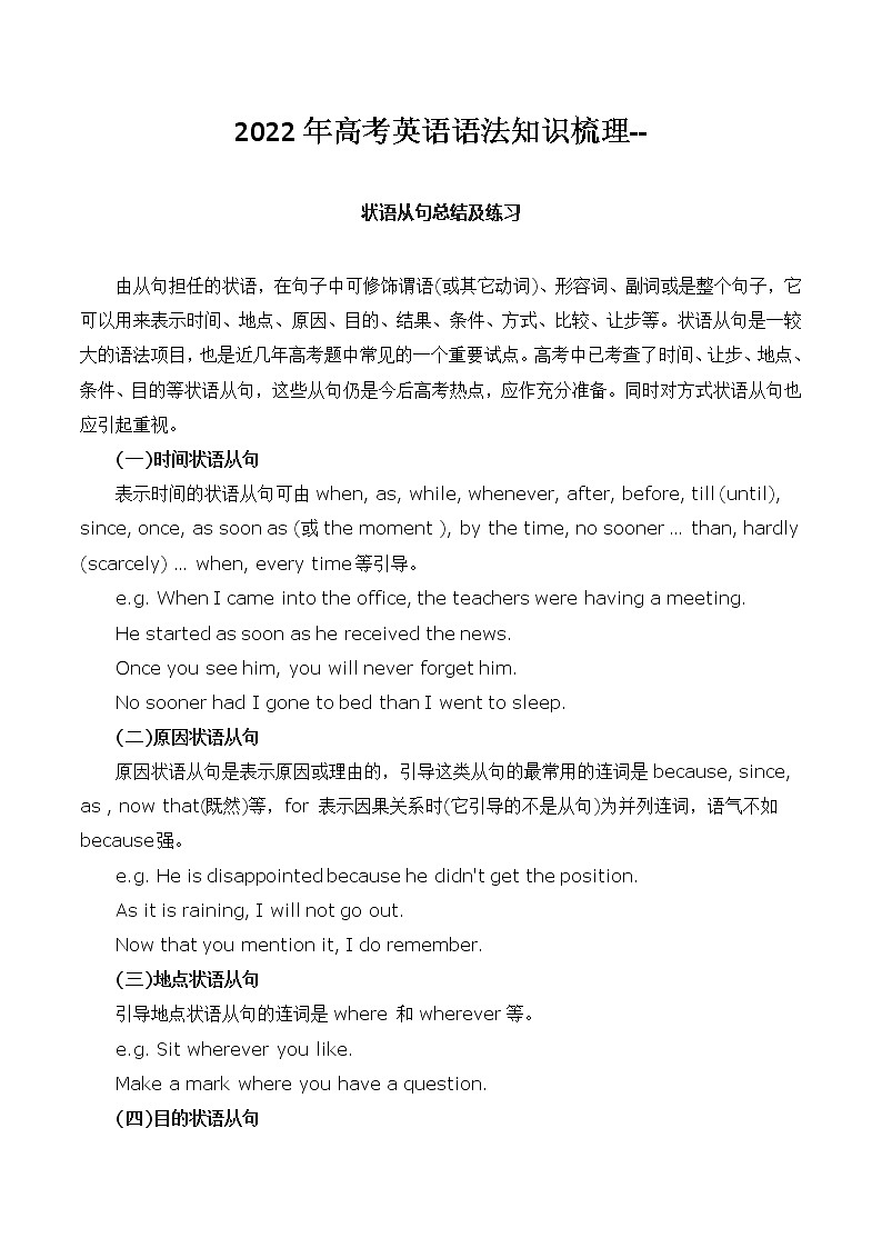 2022年高考英语语法知识梳理-- - 状语从句学案第1页