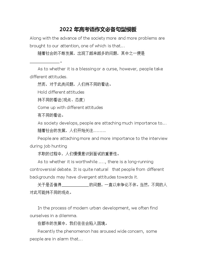 2022年高考英语作文句型积累 1学案第1页