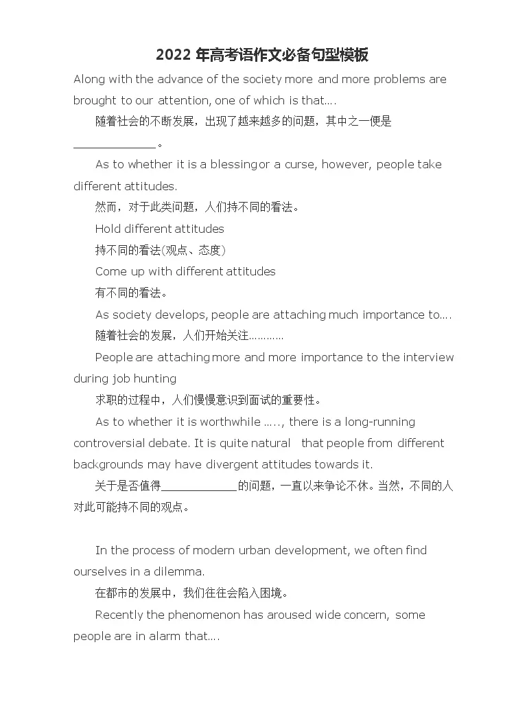 22年高考英语作文句型积累1学案 教习网 学案下载 22年高考英语作文句型积累1学案 教习网 学案下载