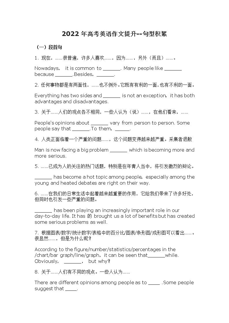 2022年高考英语作文提升--句型积累2学案第1页