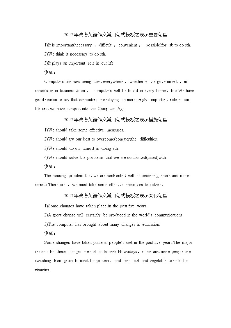 2022年高考英语作文提升模板背诵学案第2页