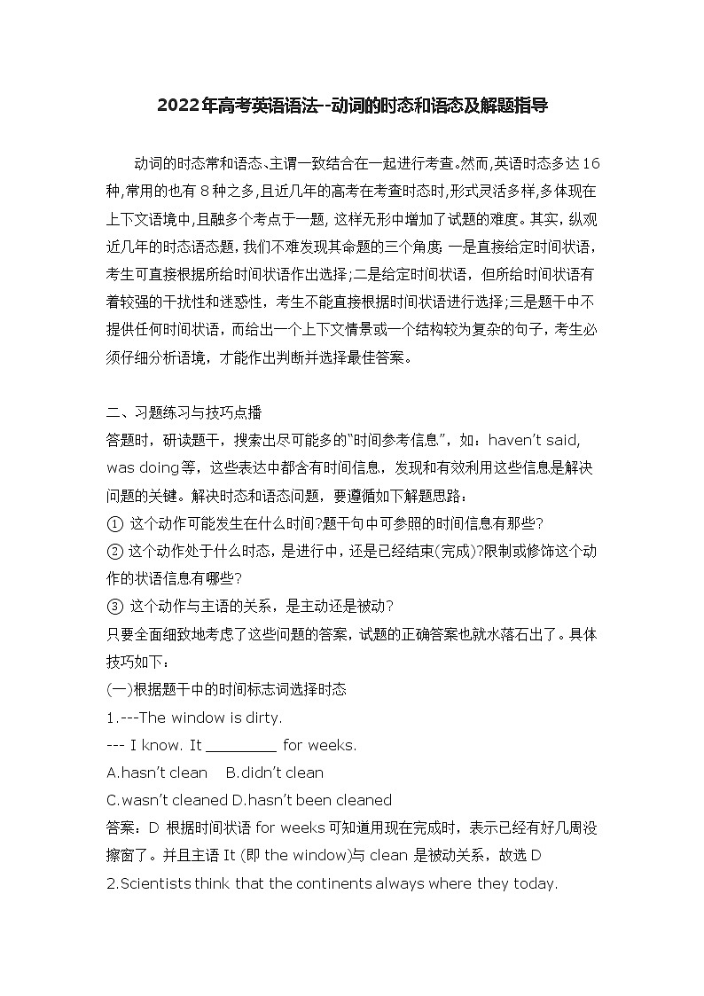 2022年高考英语语法--动词的时态和语态及解题指导学案第1页