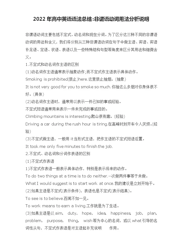 22年高考英语语法总结 非谓语动词学案 教习网 学案下载