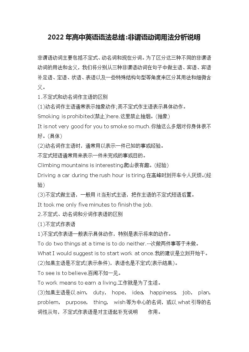 2022年高考英语语法总结--非谓语动词学案第1页