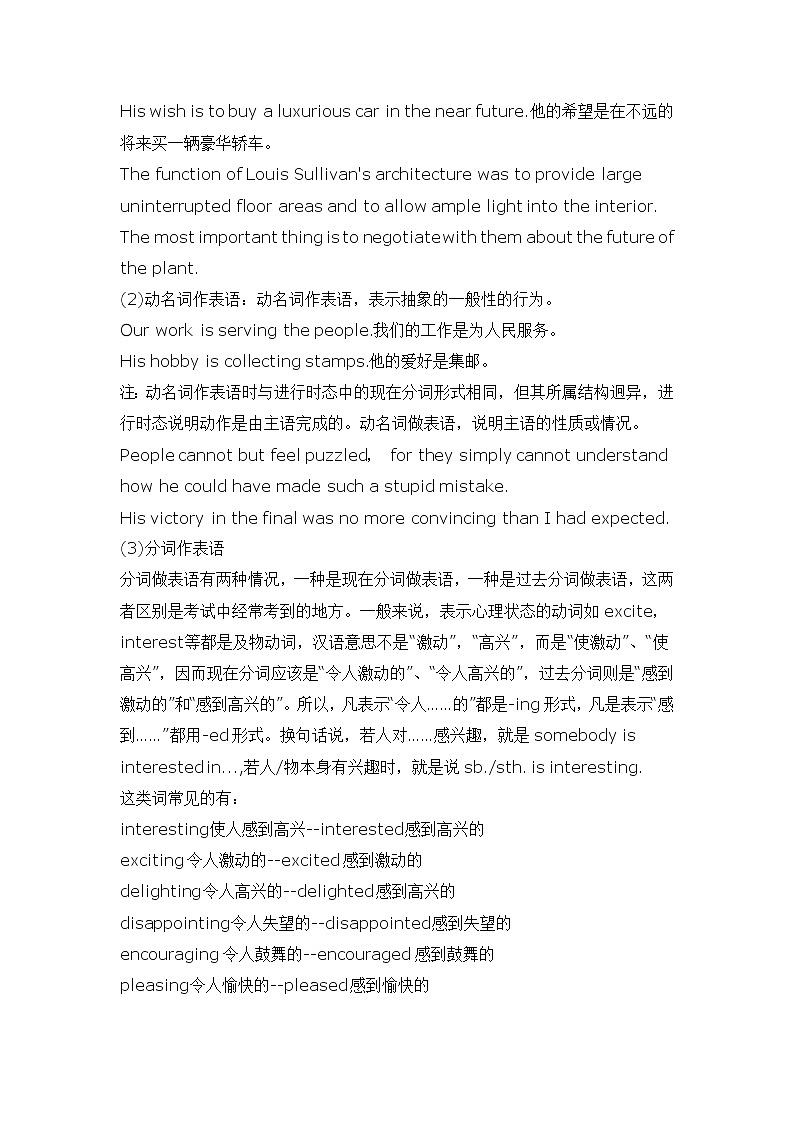 2022年高考英语语法总结--非谓语动词学案第2页