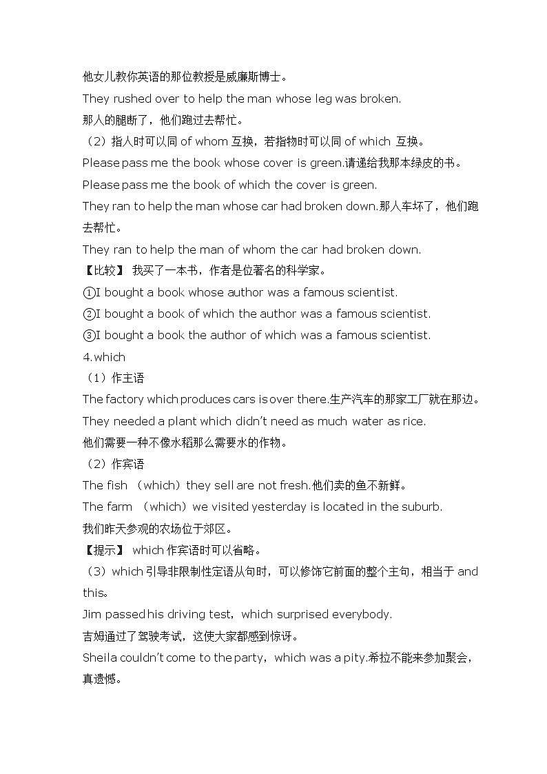 2022年高考英语语法知识梳理--关系代词和关系副词学案第2页