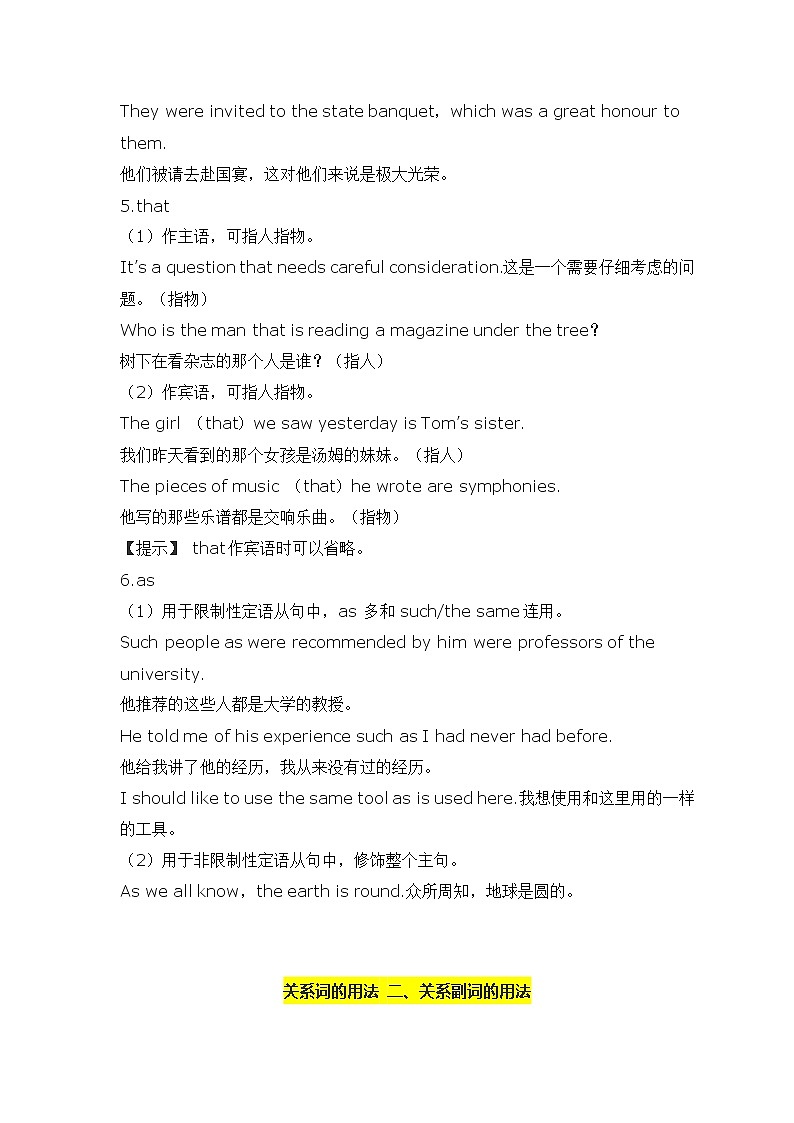2022年高考英语语法知识梳理--关系代词和关系副词学案第3页