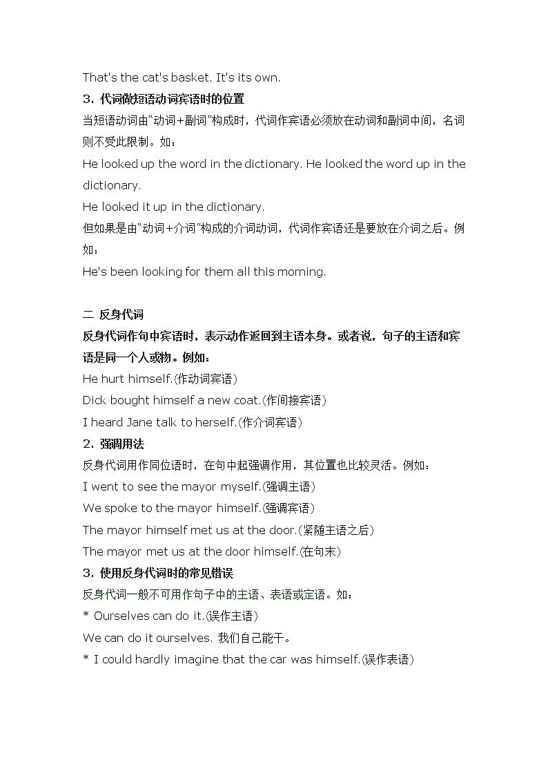 2022年高中英语语法解析：代词的用法详解学案第2页