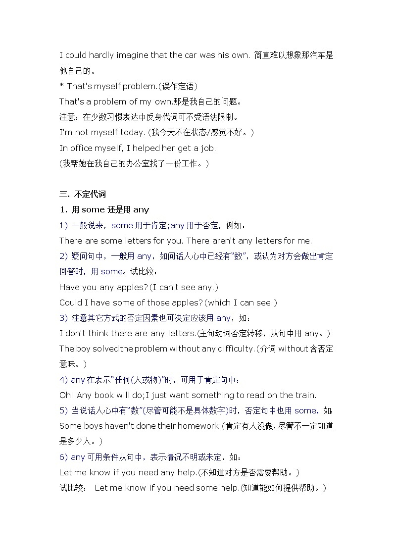 2022年高中英语语法解析：代词的用法详解学案第3页