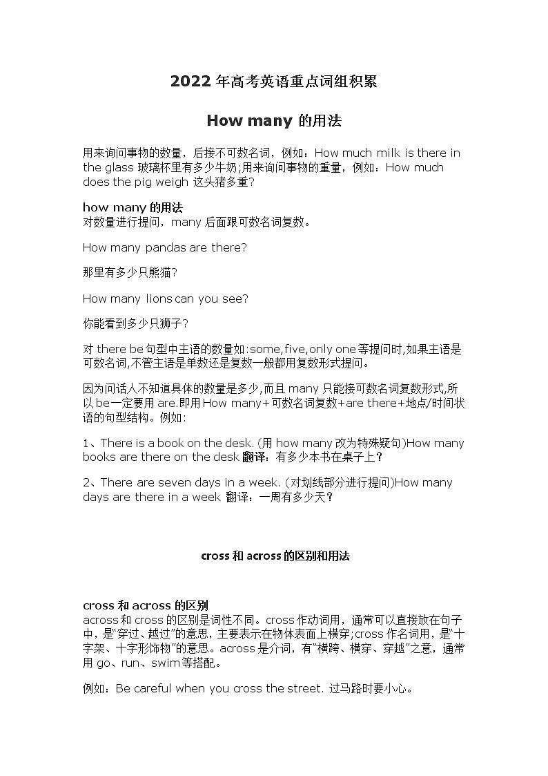 2022年高考英语重点英语词汇积累学案第1页