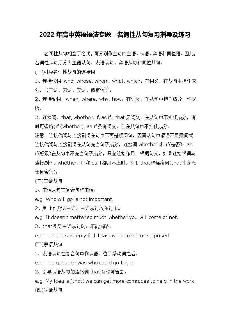 2022年高中英语语法专题--名词性从句复习指导及练习学案第1页