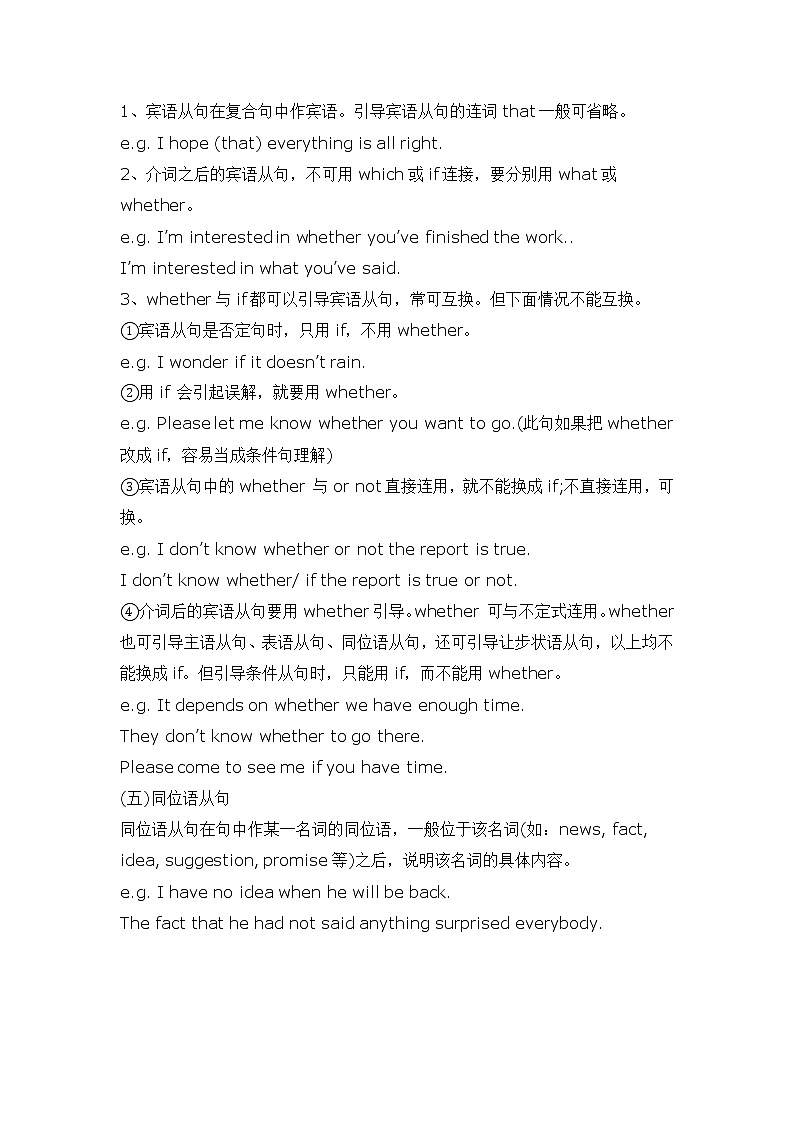 2022年高中英语语法专题--名词性从句复习指导及练习学案第2页