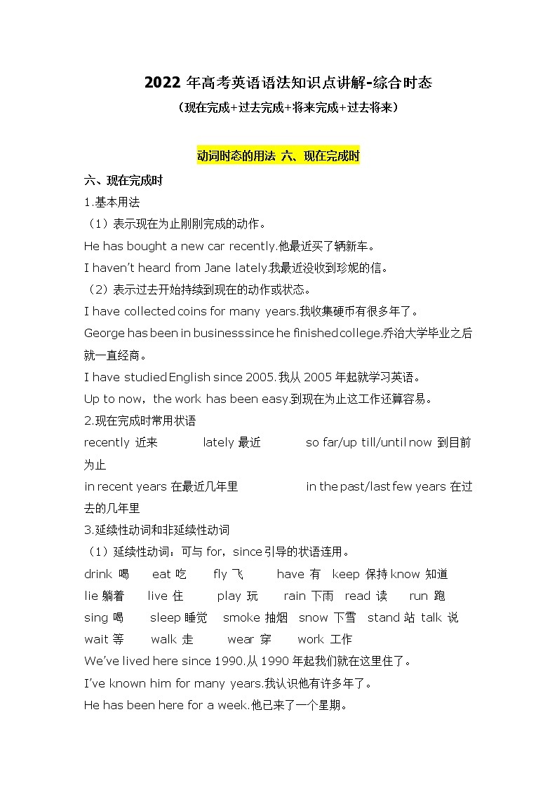 2022年高中英语语法知识梳理--综合时态（现在完成+过去完成+将来完成+过去将来）学案第1页