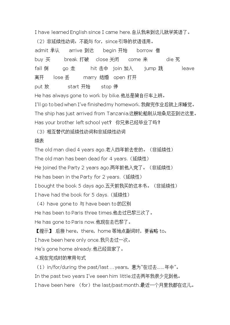 2022年高中英语语法知识梳理--综合时态（现在完成+过去完成+将来完成+过去将来）学案第2页