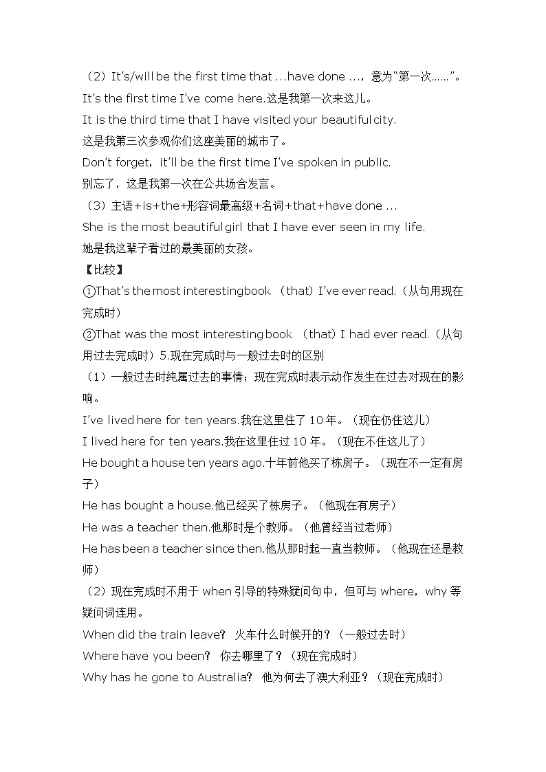 2022年高中英语语法知识梳理--综合时态（现在完成+过去完成+将来完成+过去将来）学案第3页