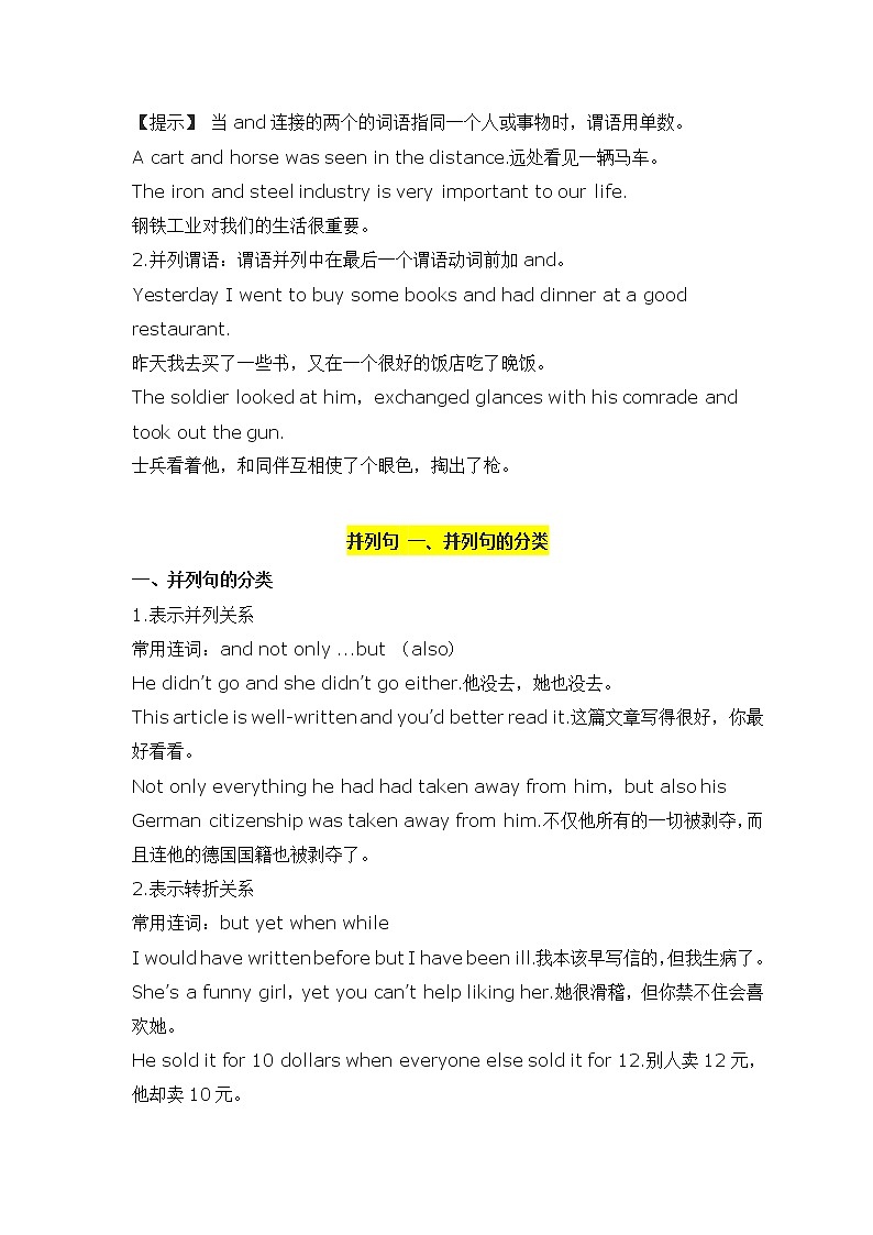 2022年高中英语语法知识梳理--简单句和并列句学案第2页