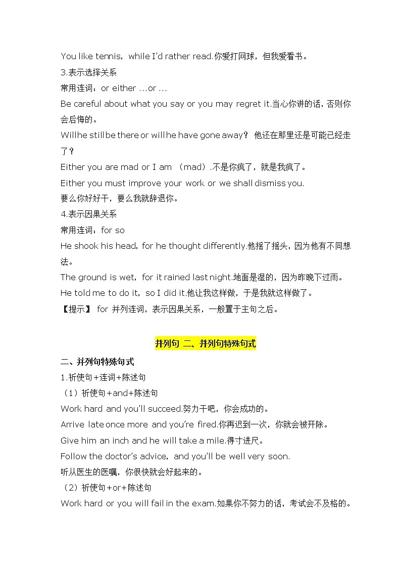 2022年高中英语语法知识梳理--简单句和并列句学案第3页