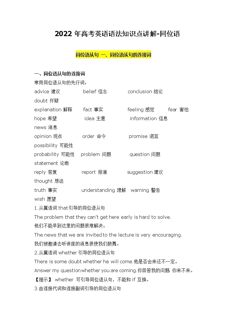 2022年高中英语语法知识梳理--同位语学案第1页