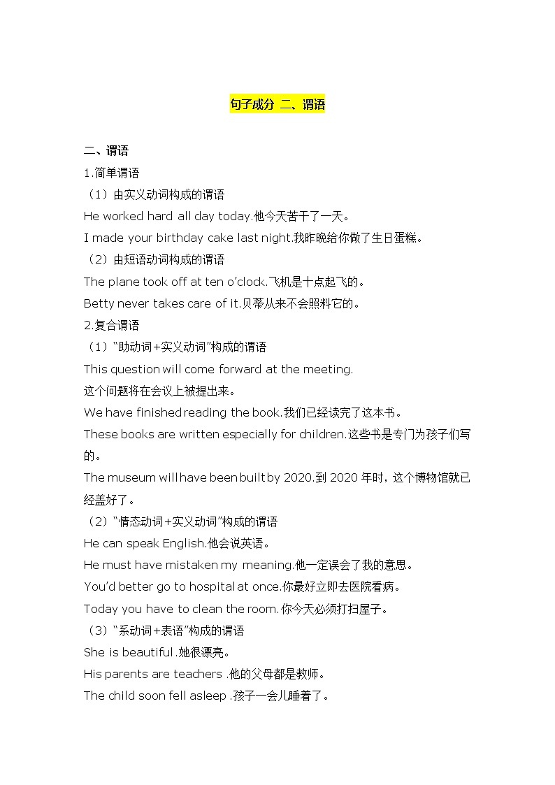 2022年高中英语语法知识梳理--句子成分学案第2页