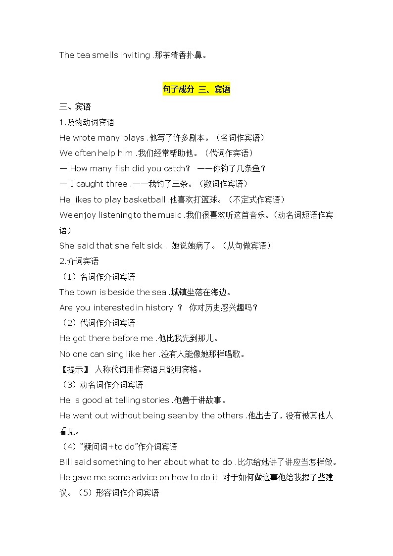 2022年高中英语语法知识梳理--句子成分学案第3页