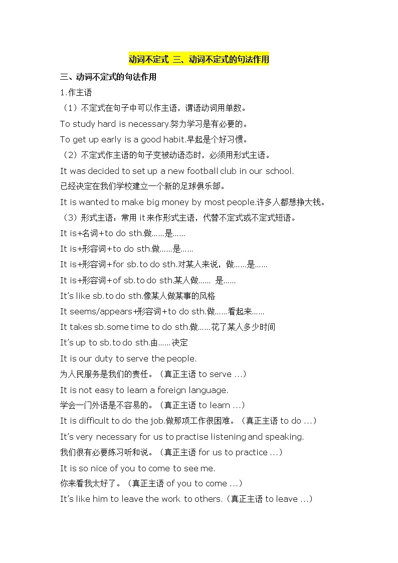 2022年高中英语语法知识梳理--动词不定式学案第2页
