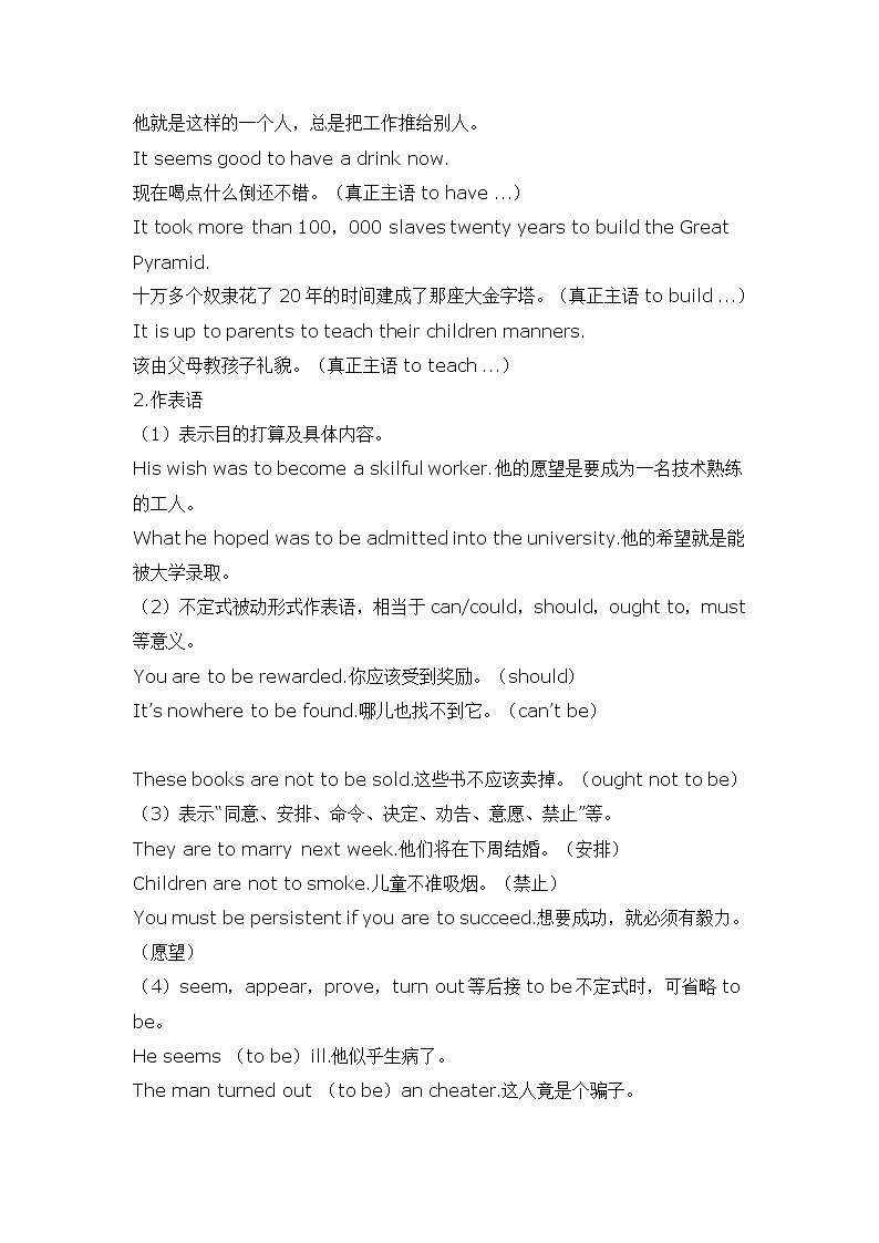 2022年高中英语语法知识梳理--动词不定式学案第3页