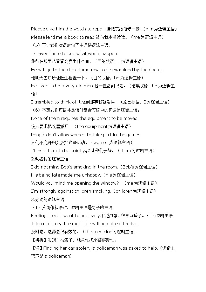 2022年高中英语语法知识梳理--独立主格结构学案第2页