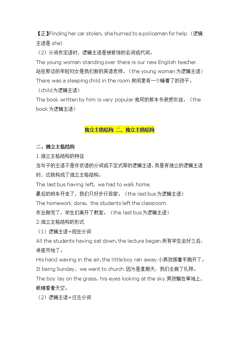 2022年高中英语语法知识梳理--独立主格结构学案第3页