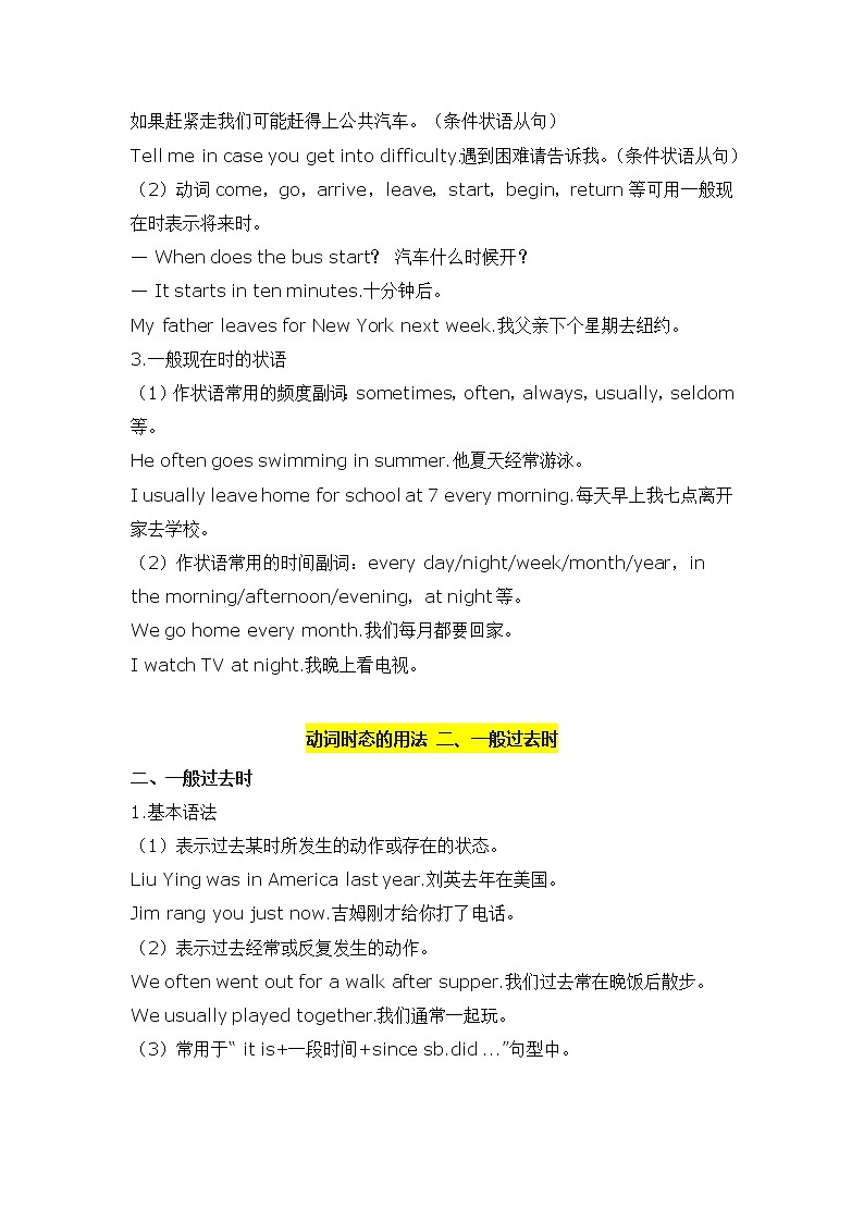2022年高中英语语法知识梳理--综合时态（一般现在+一般过去+一般将来+现在进行+过去进行）学案第2页
