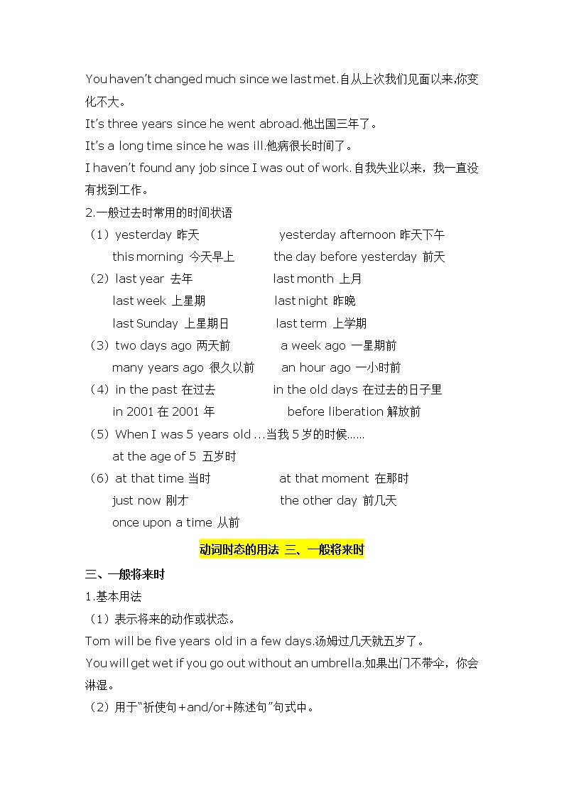 2022年高中英语语法知识梳理--综合时态（一般现在+一般过去+一般将来+现在进行+过去进行）学案第3页