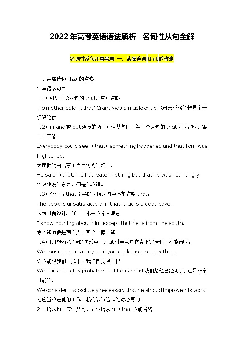 2022年高中英语语法知识梳理--名词性从句全解学案第1页