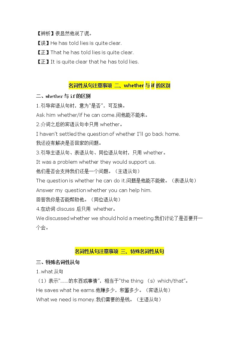 2022年高中英语语法知识梳理--名词性从句全解学案第2页