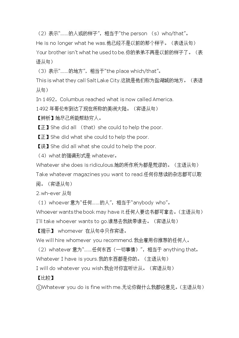 2022年高中英语语法知识梳理--名词性从句全解学案第3页