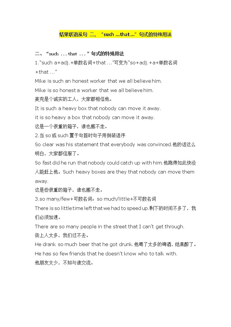 2022年高中英语语法知识梳理--状语从句合集学案第2页