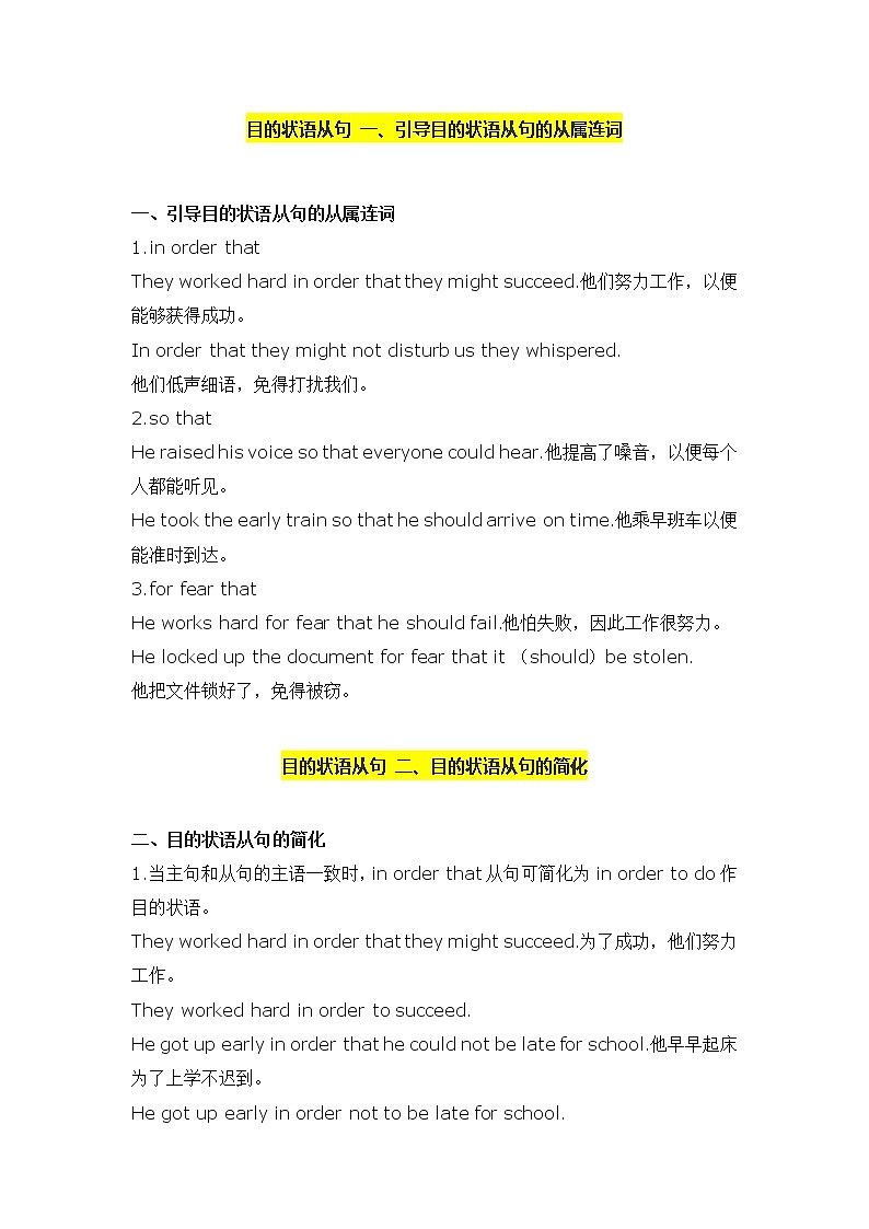 2022年高中英语语法知识梳理--状语从句合集学案第3页