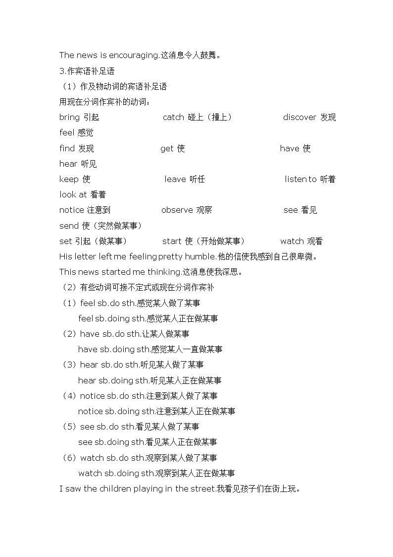 2022年高中英语语法知识梳理--现在分词的用法学案第2页