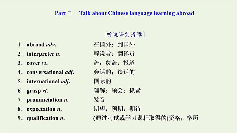 Unit 2 Bridging CulturesⅢUsingLanguage课件第2页