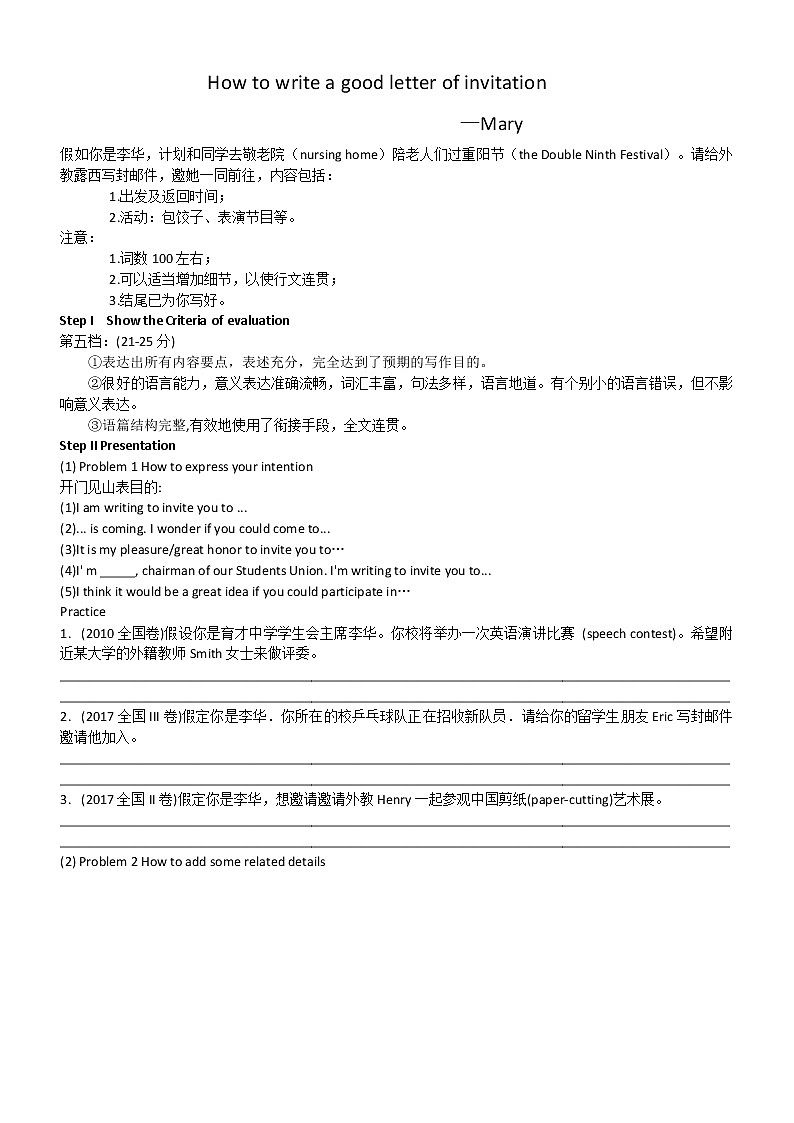 高考英语书面表达复习邀请信学案第1页