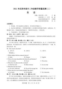 2021年辽宁省沈阳市高三年级教学质量监测(三)英语试题（含听力）