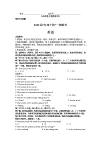 安徽省江南十校2022届高三3月一模联考英语试题