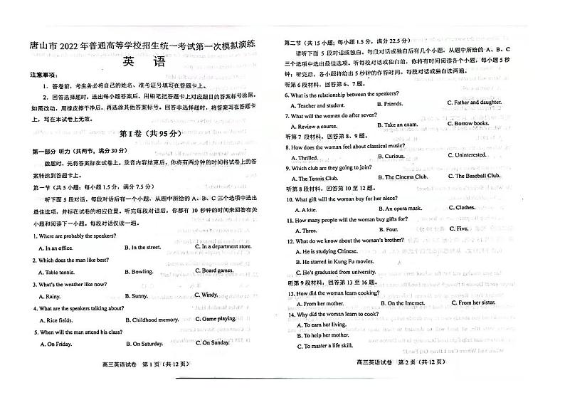 河北省唐山市2021-2022学年度高三年级下学期第一次模拟考试第1页