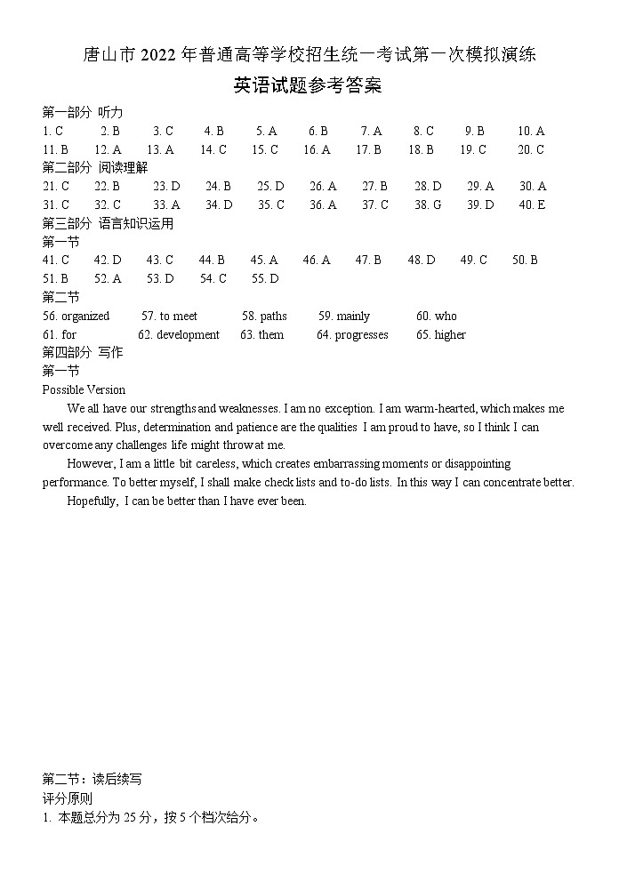 一模英语答案第1页